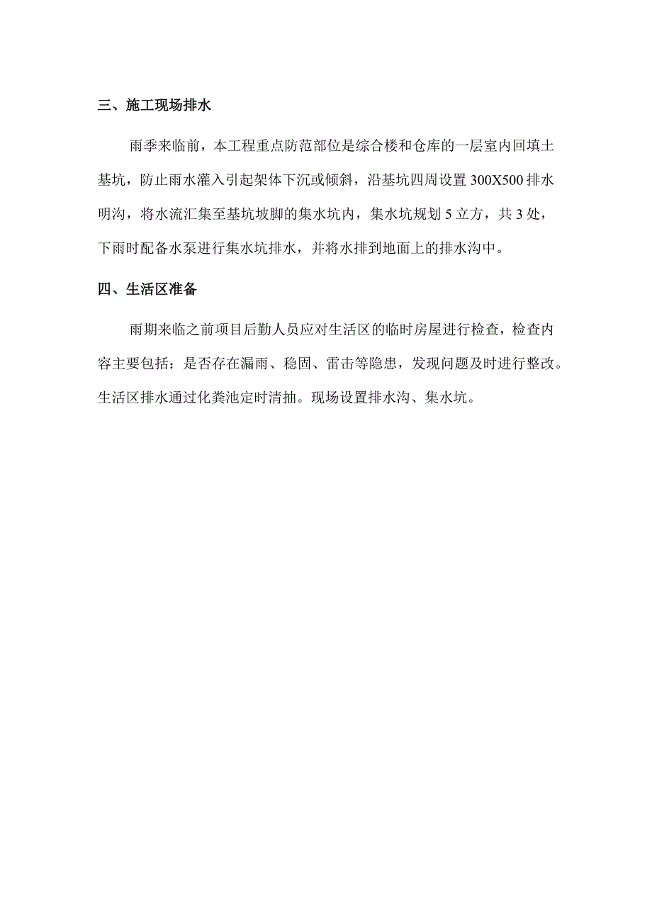 雨季临电安全措施.docx_第2页