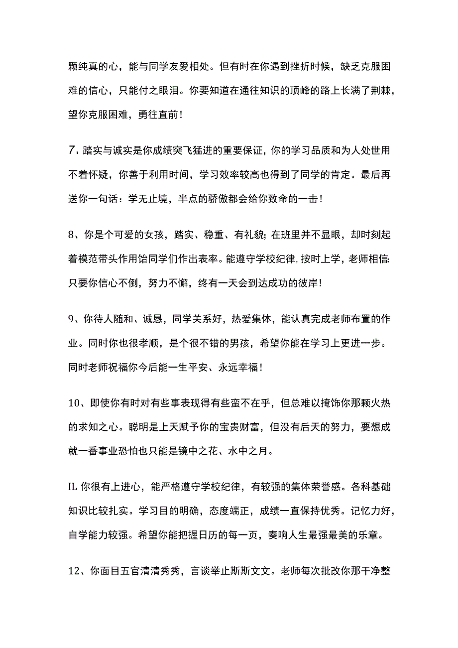 班主任新学期学生评语全.docx_第2页