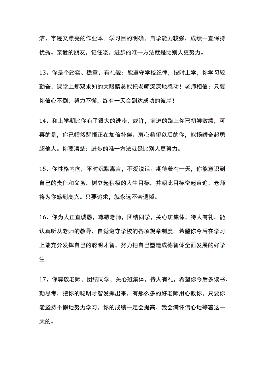 班主任新学期学生评语全.docx_第3页