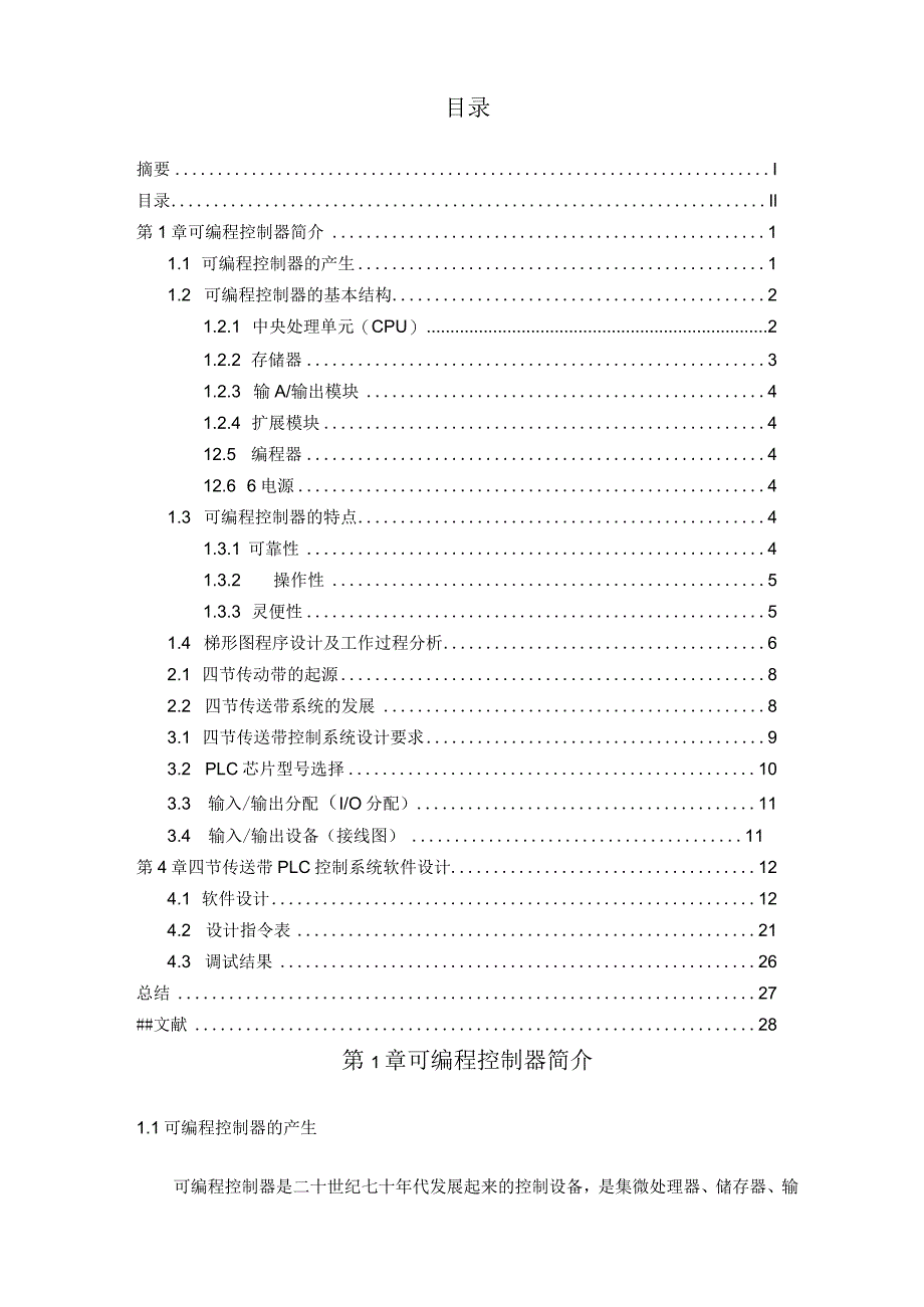 PLC四节传送带控制装置.docx_第2页