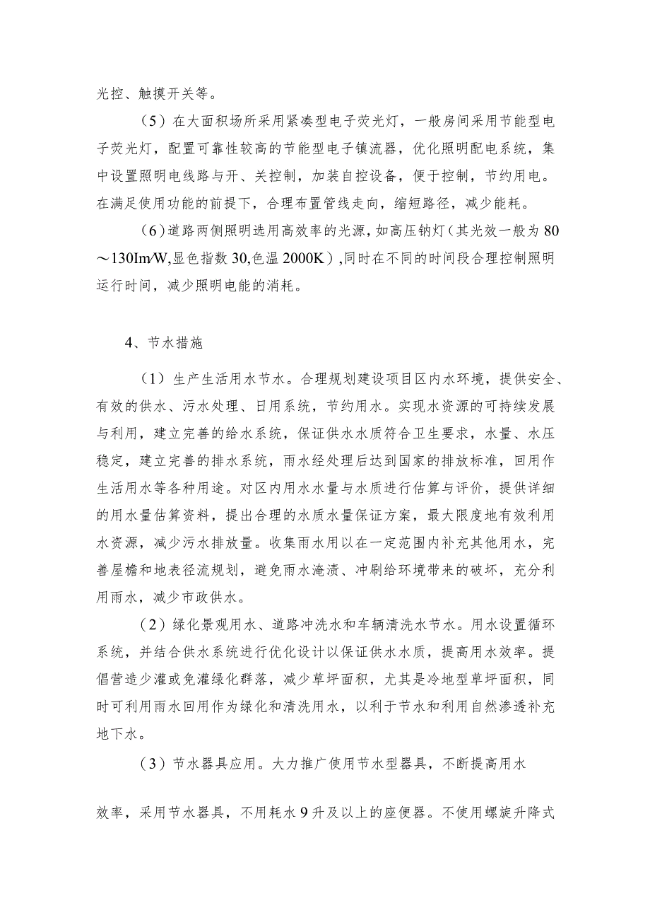 报废汽车拆解再生利用项目节能措施及效果分析.docx_第3页