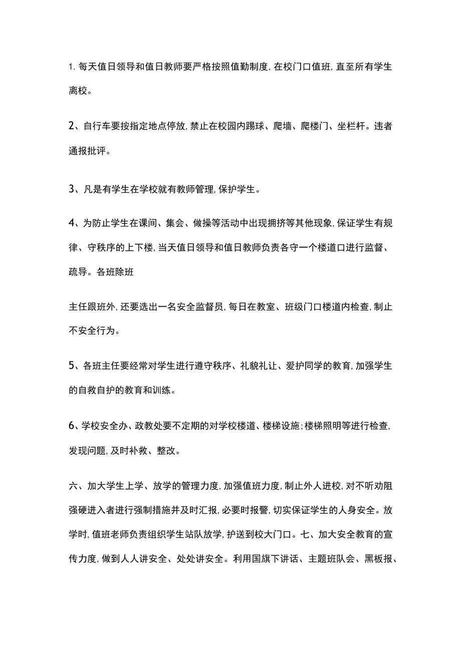 中学安全管理措施全.docx_第2页