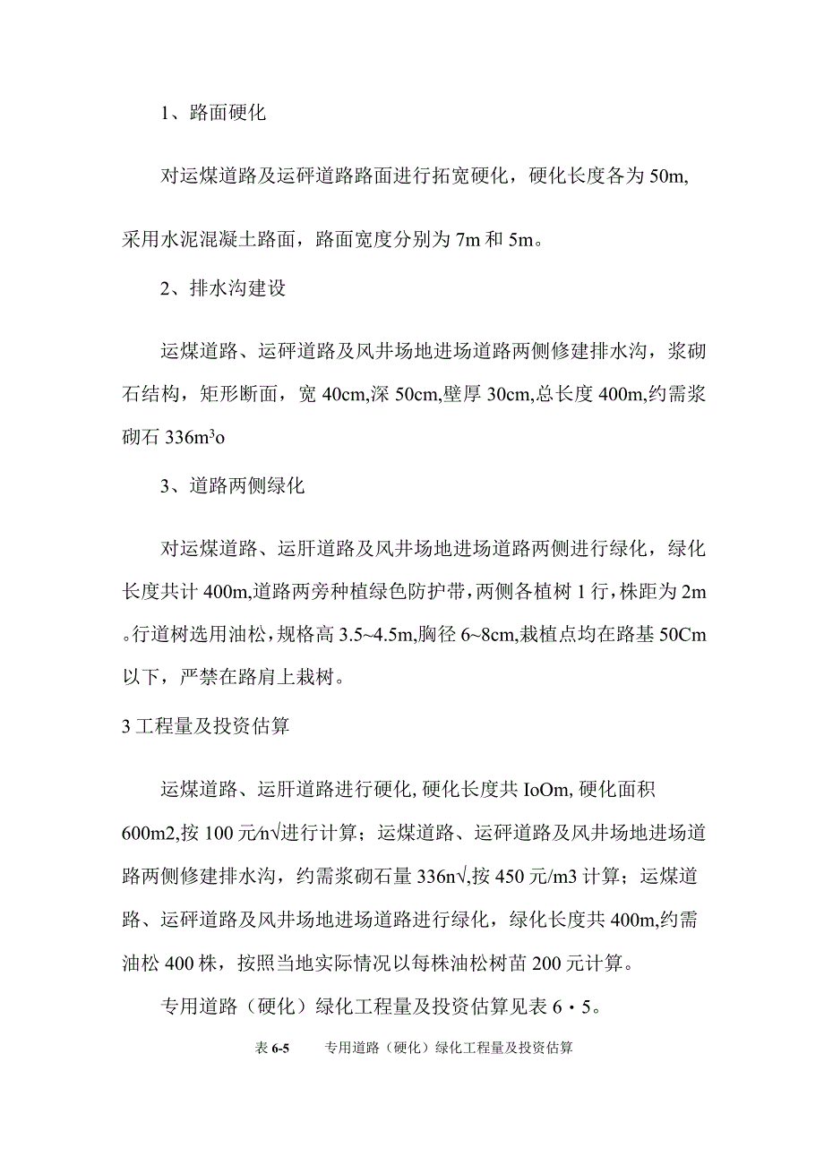 运煤专用道路（硬化）绿化工程方案及预算.docx_第2页