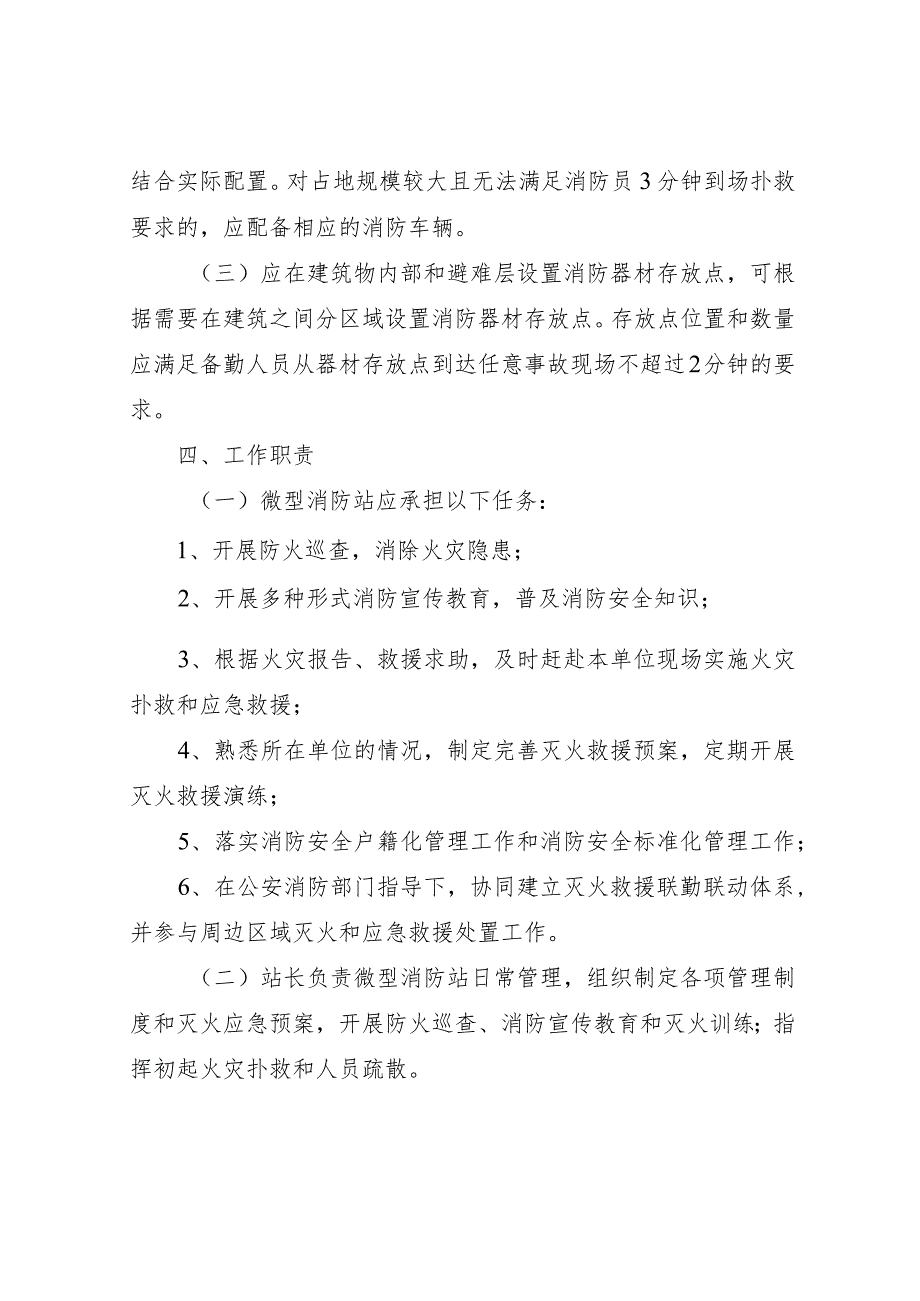 消防重点单位微型消防站建设标准.docx_第3页