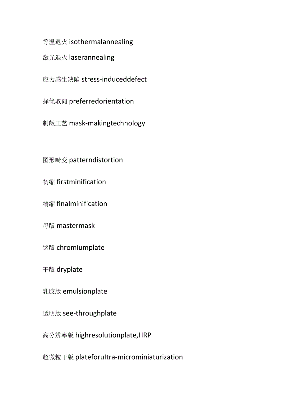 常用半导体中英文对照表.docx_第2页