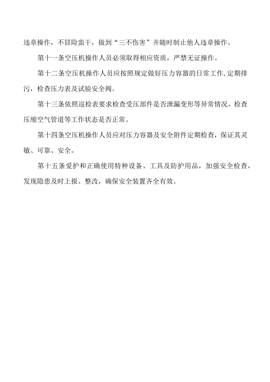 空压机管理制度.docx_第3页