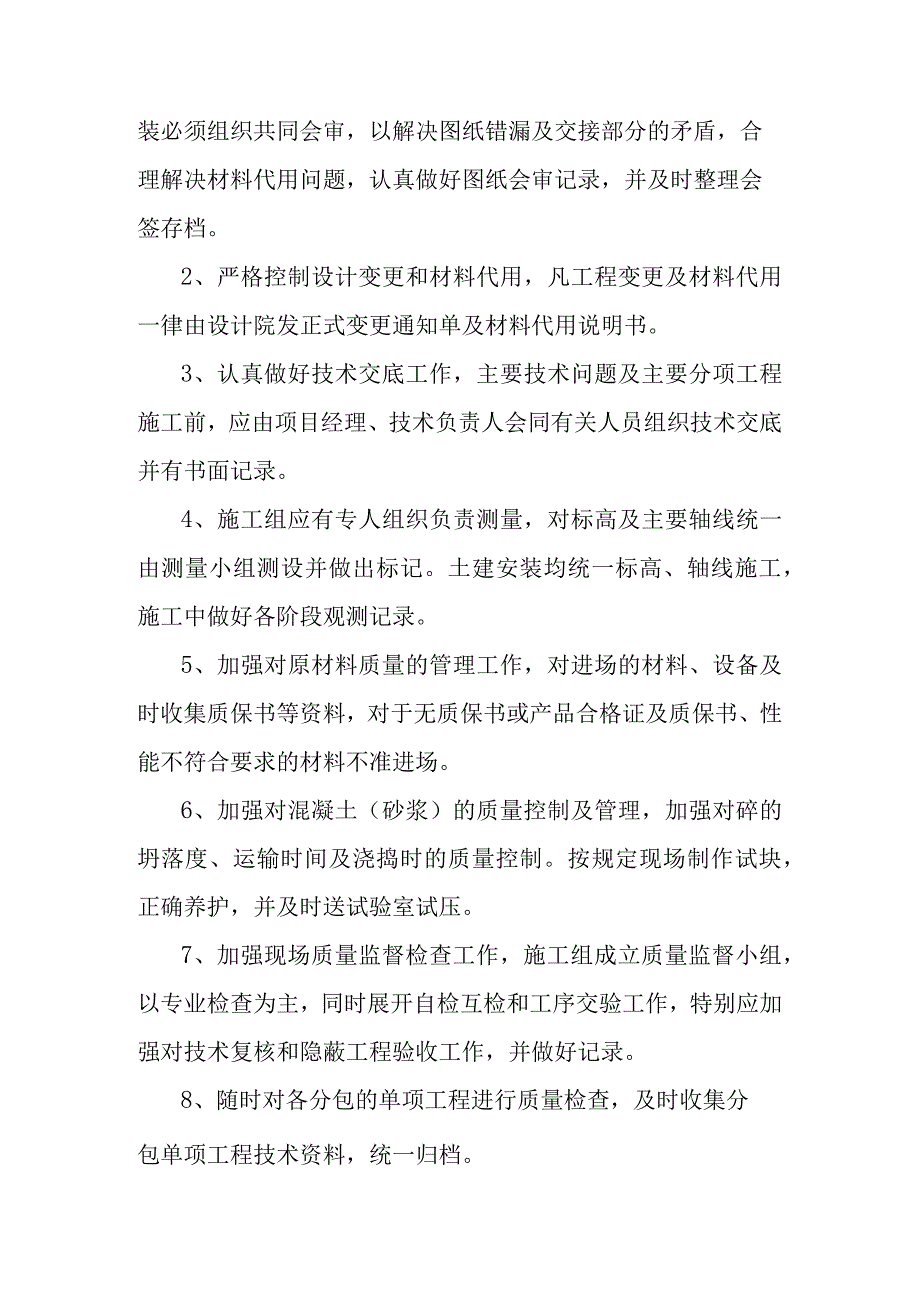 学校零星工程施工技术资料工程档案管理办法.docx_第2页