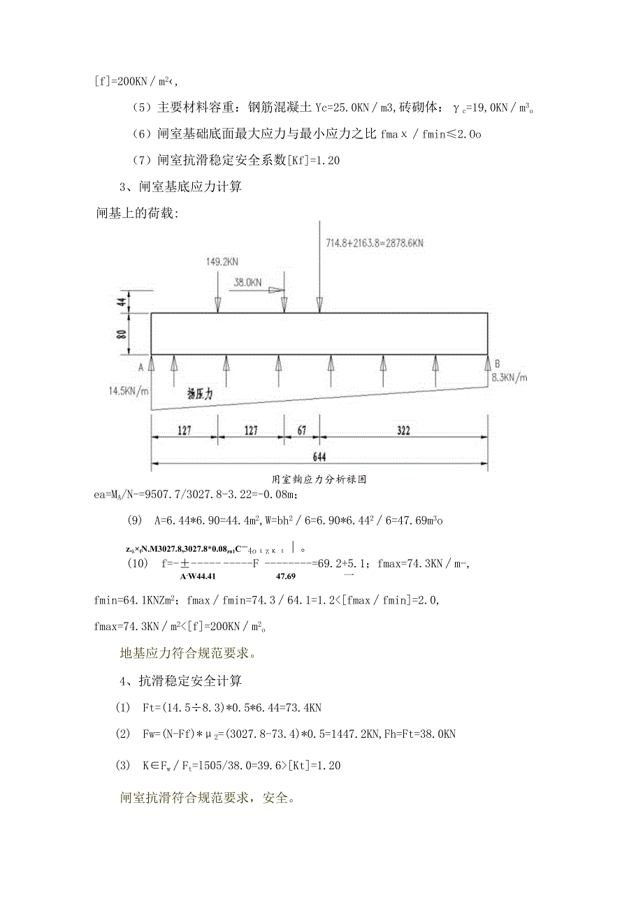 永安东路（早觉街至崇庆北路段）改造工程设备房下部结构计算书.docx_第3页