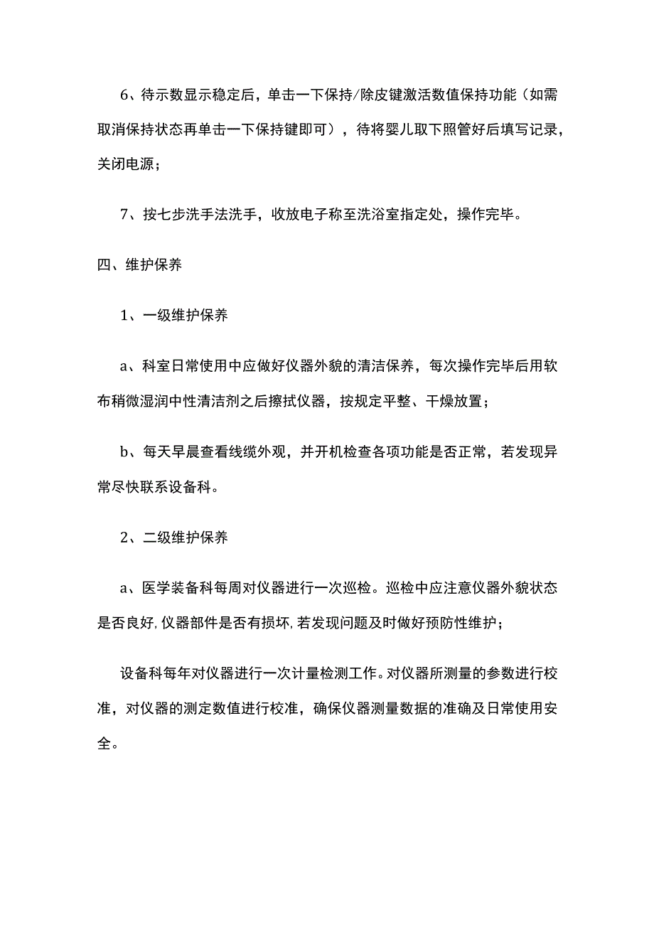 婴儿电子秤操作流程及维护保养[全].docx_第2页