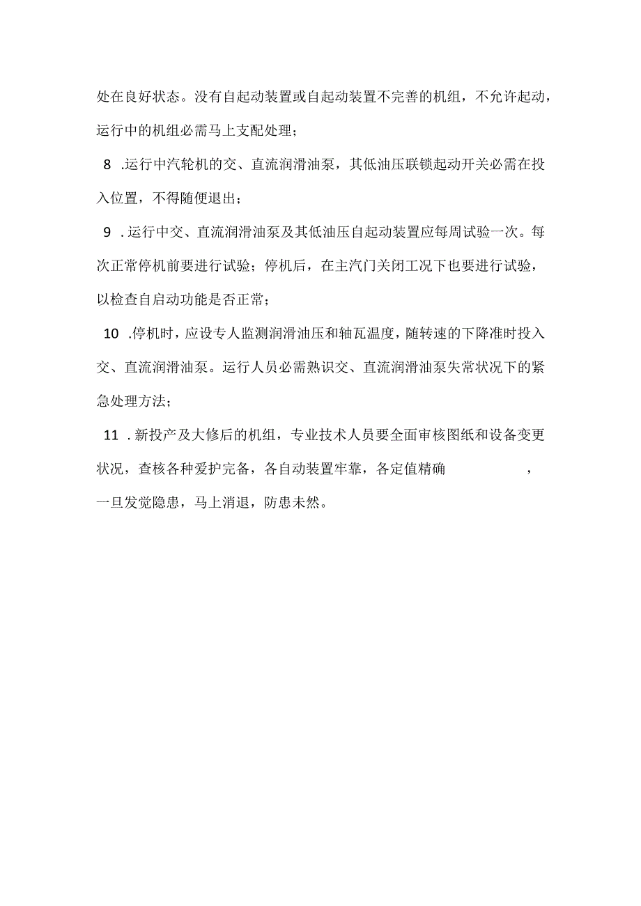 其他伤害-机组断油烧轴瓦事故.docx_第3页