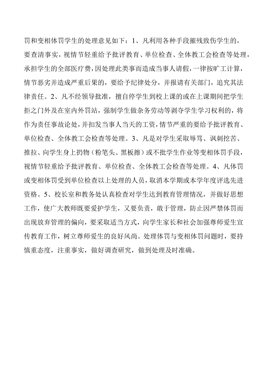 学校学籍管理制度.docx_第2页