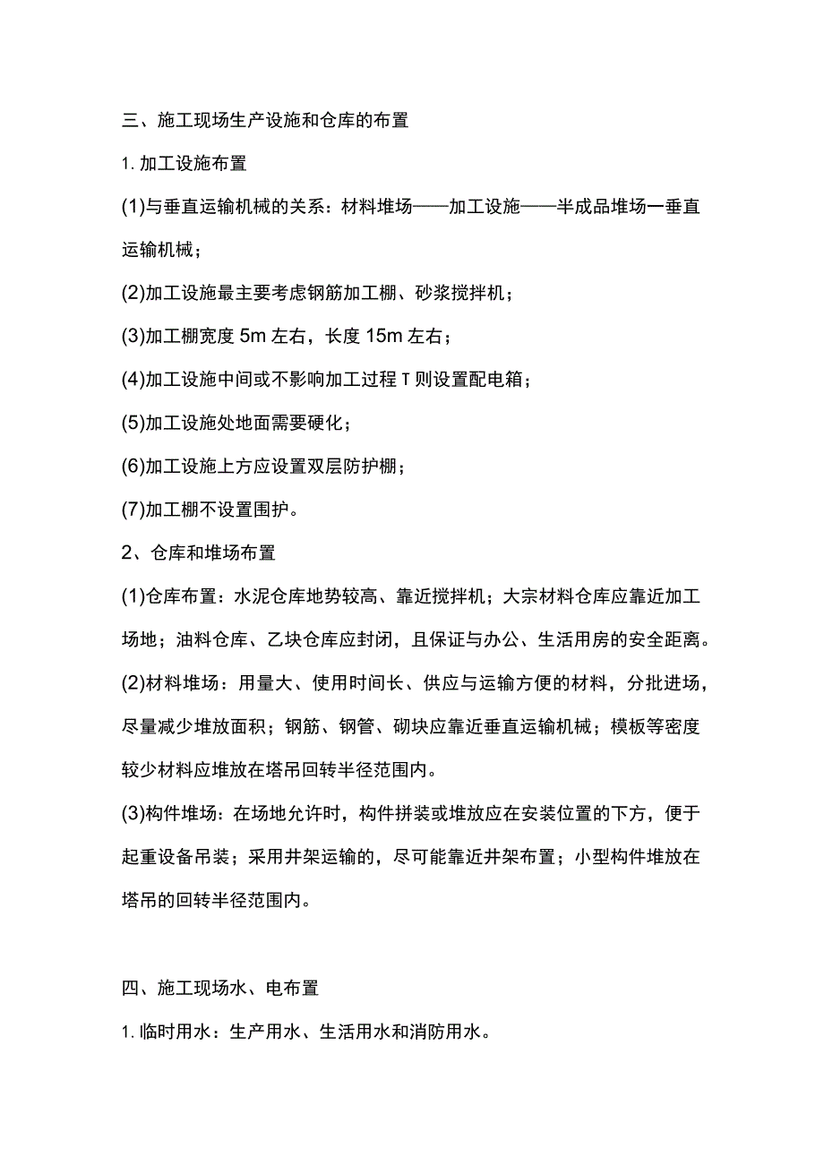 施工现场平面布置实施要点总结.docx_第3页