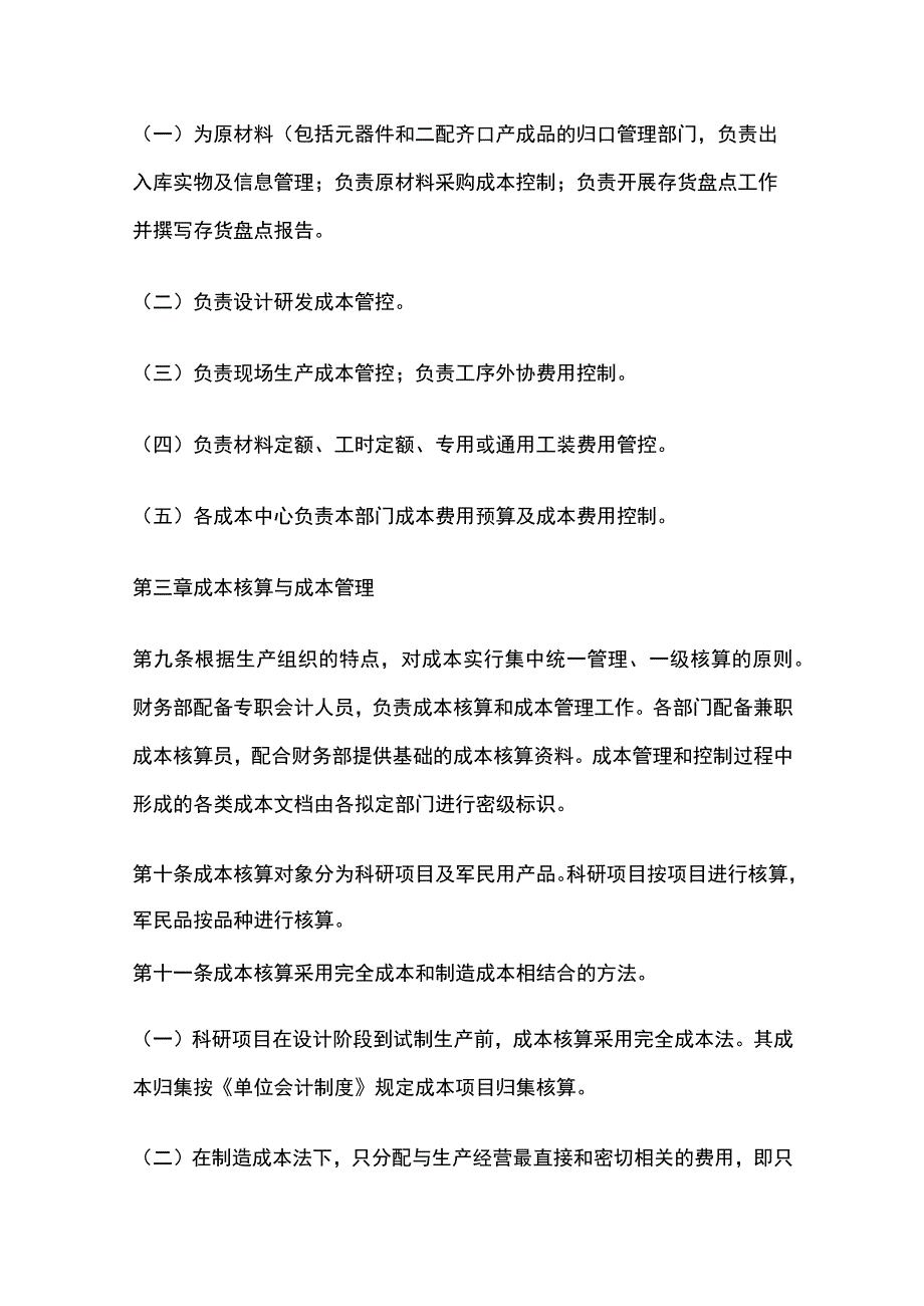 成本管理办法.docx_第3页