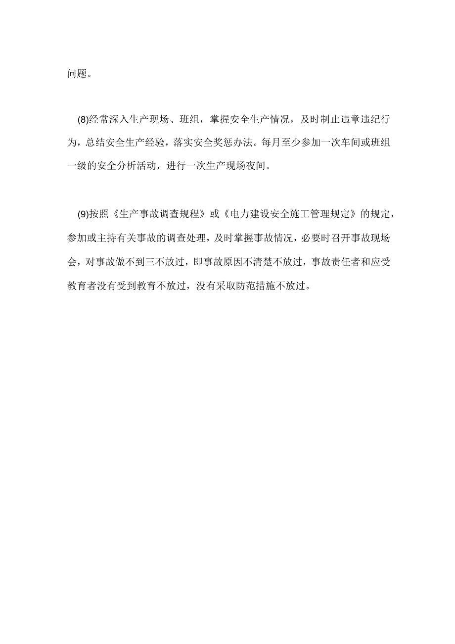 生产副厂长、副局长、副经理的安全职责模板范本.docx_第2页