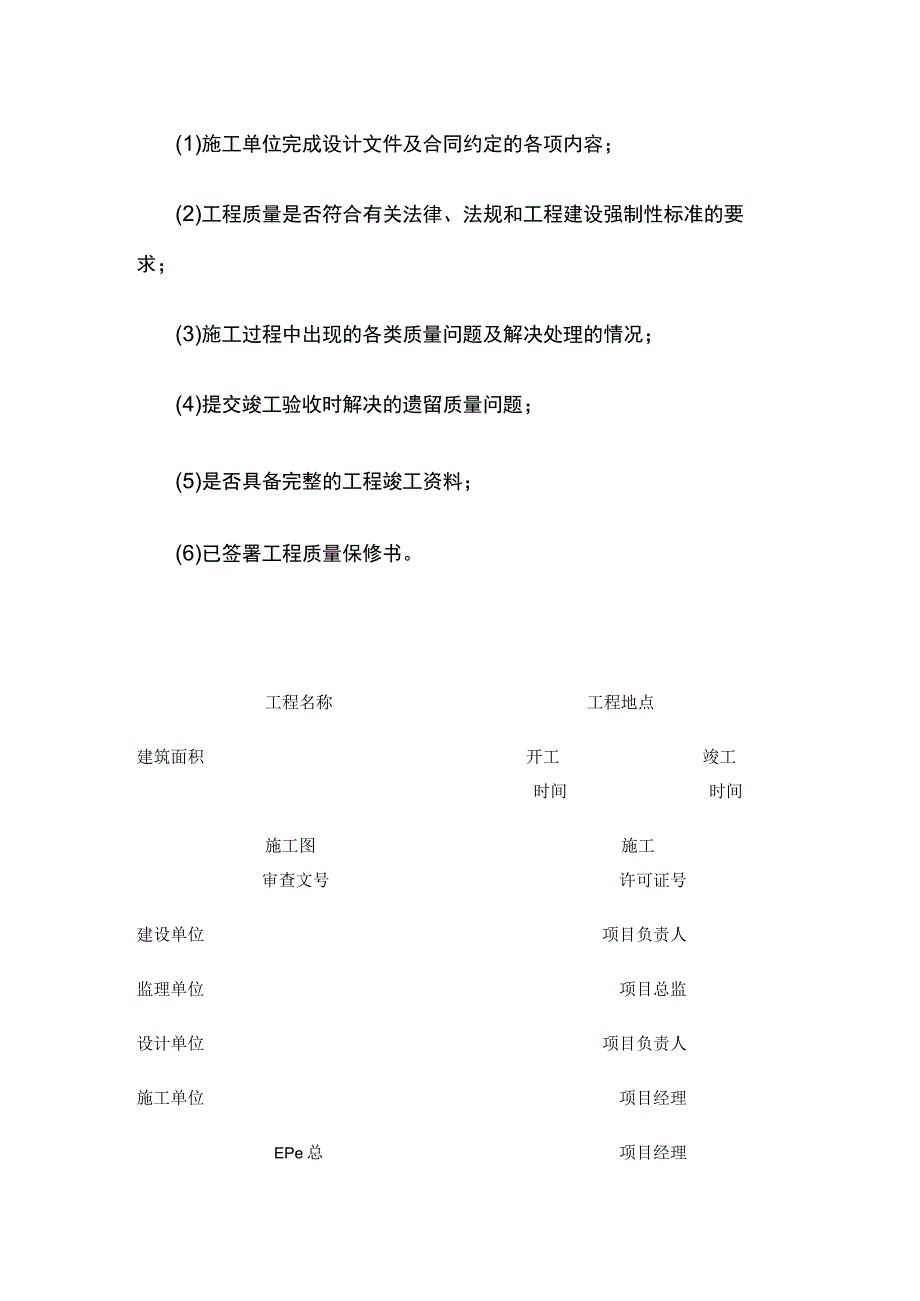 施工单位工程竣工报告[全].docx_第2页