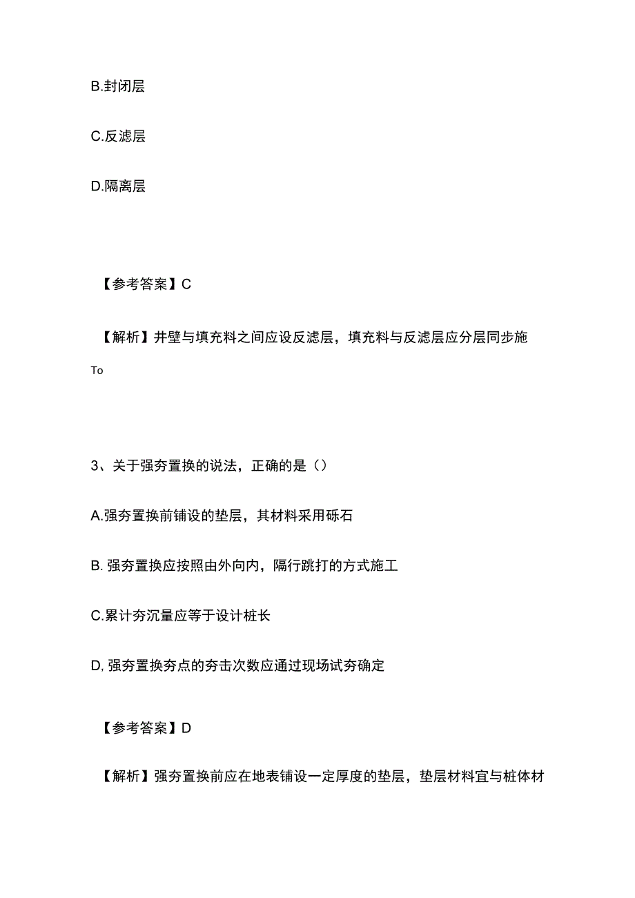 《2021年公路工程管理与实务》历年真题及答案简析(全).docx_第2页