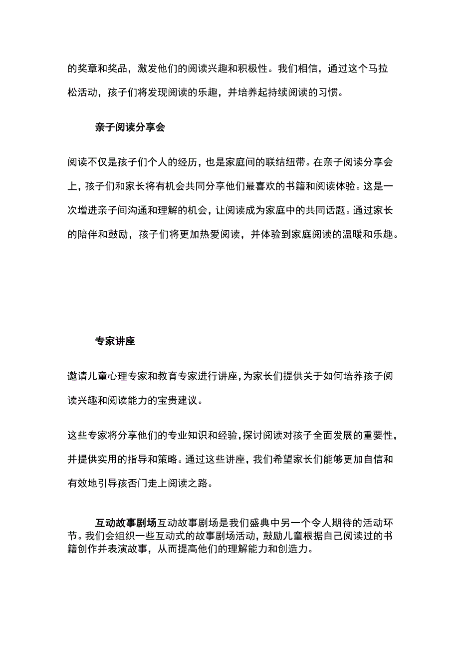 图书行业六一活动策划方案含预算(全).docx_第2页