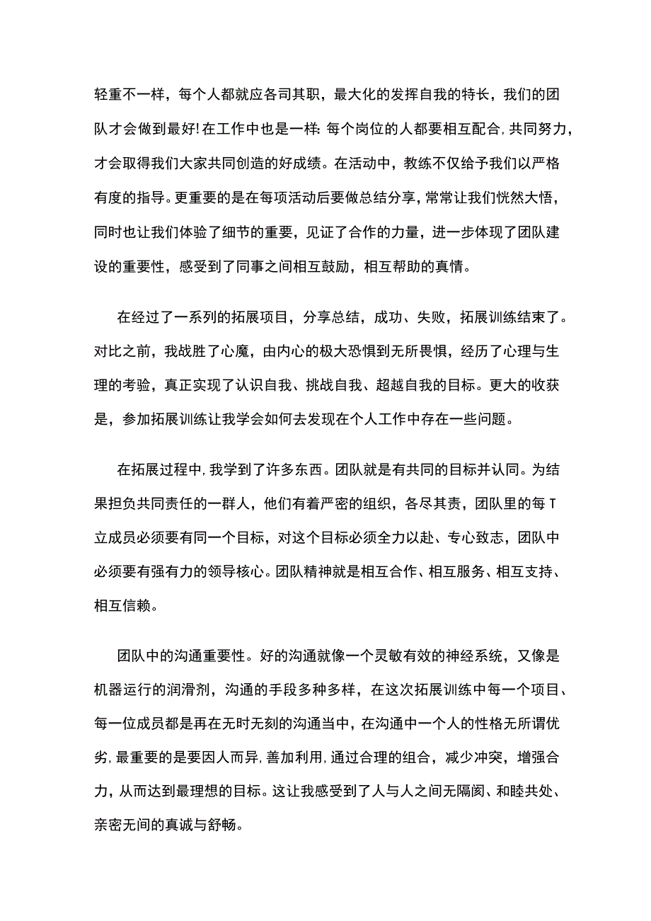 参加团队拓展训练的心得体会全.docx_第2页