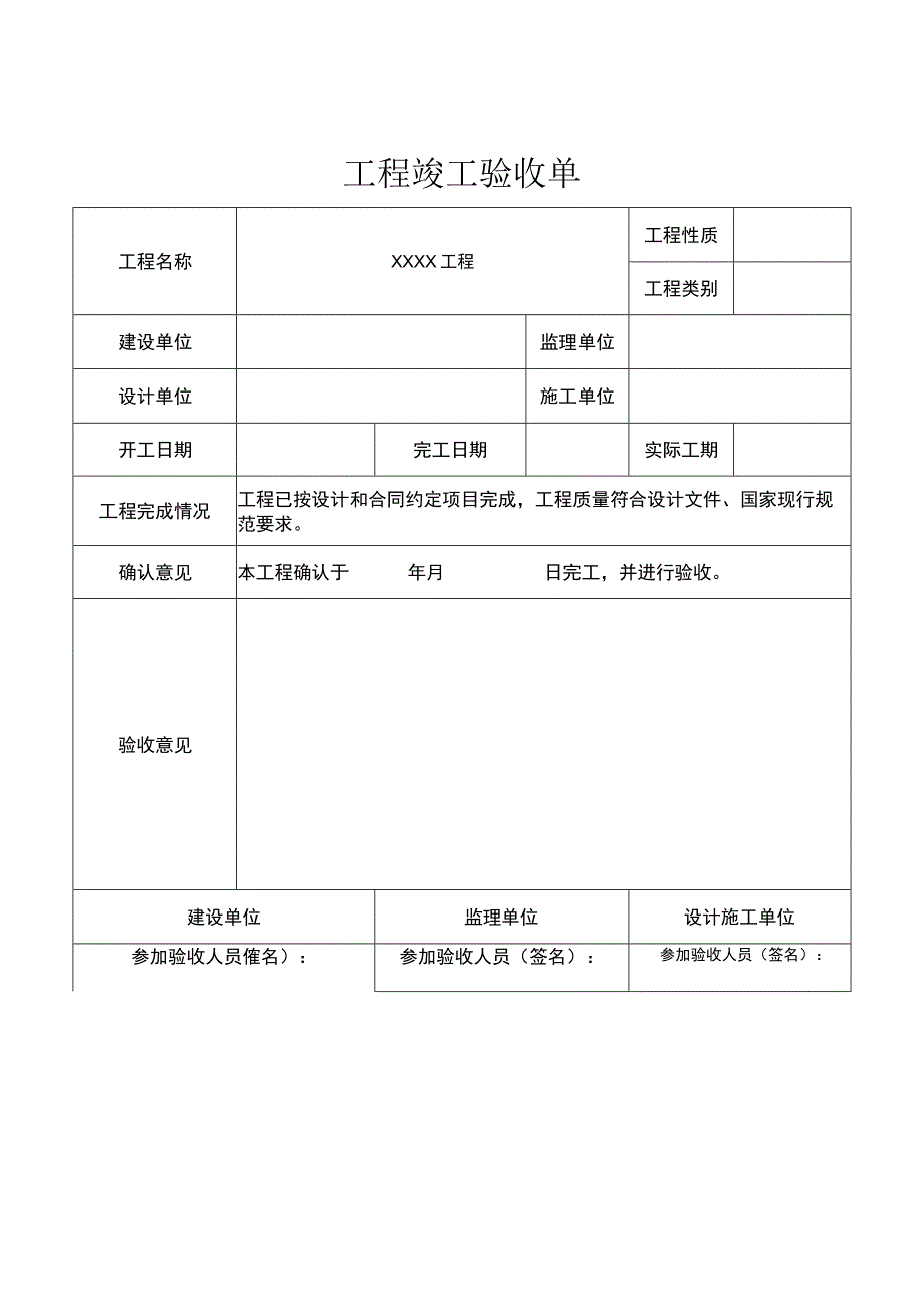 工程竣工验收清单5套.docx_第1页