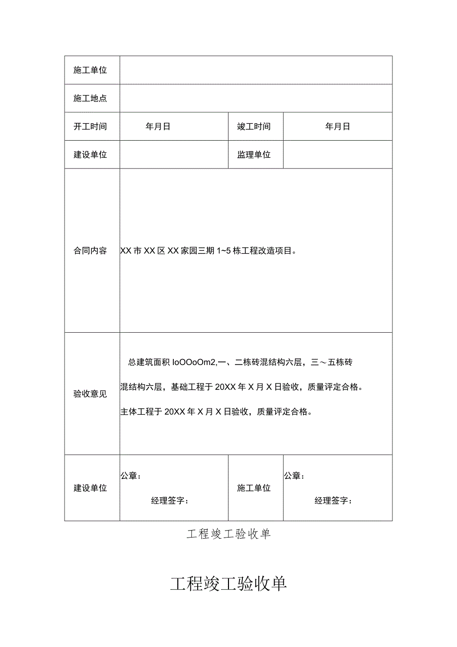 工程竣工验收清单5套.docx_第3页