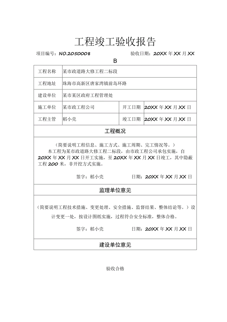 工程项目竣工验收报告书参考模板（范本5篇）.docx_第1页