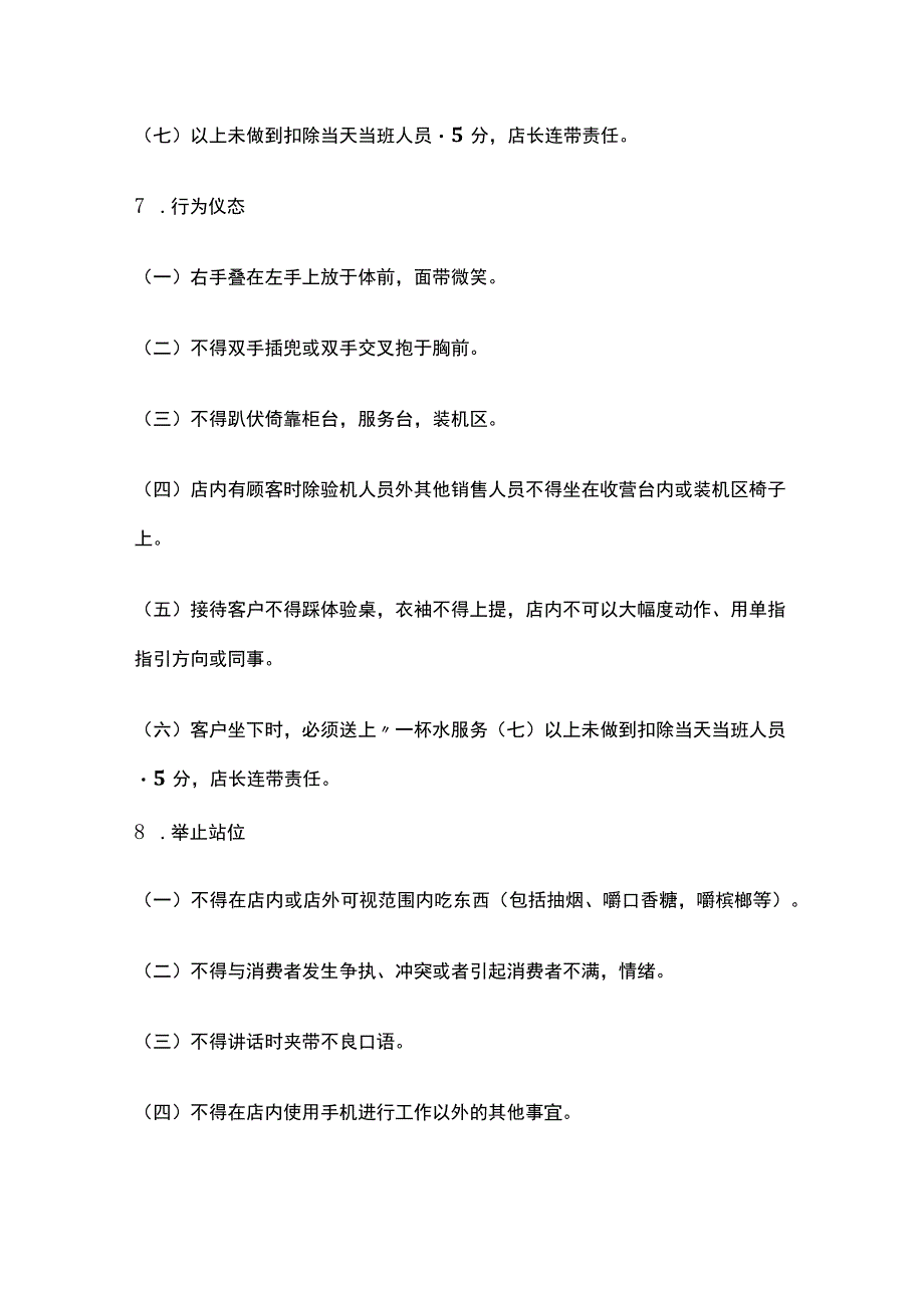 零售门店合规管理手册.docx_第3页