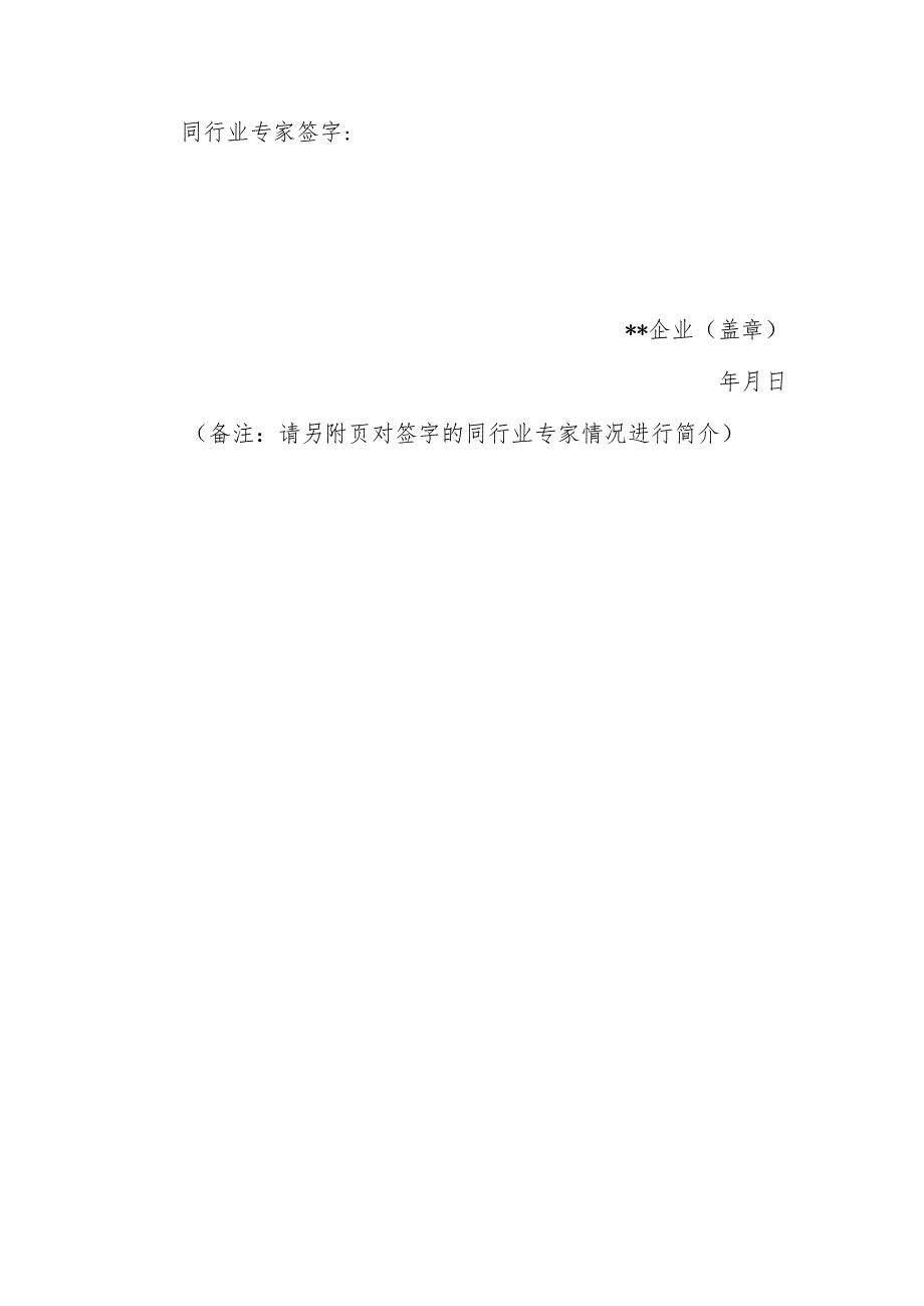 专精特新企业职称申报举荐报告（模板）.docx_第2页