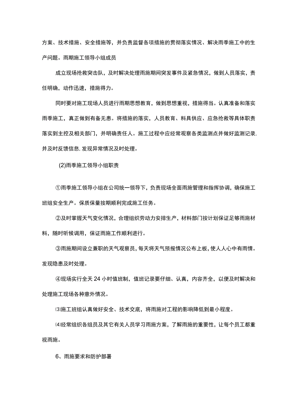 市政道路工程雨季施工方案.docx_第2页