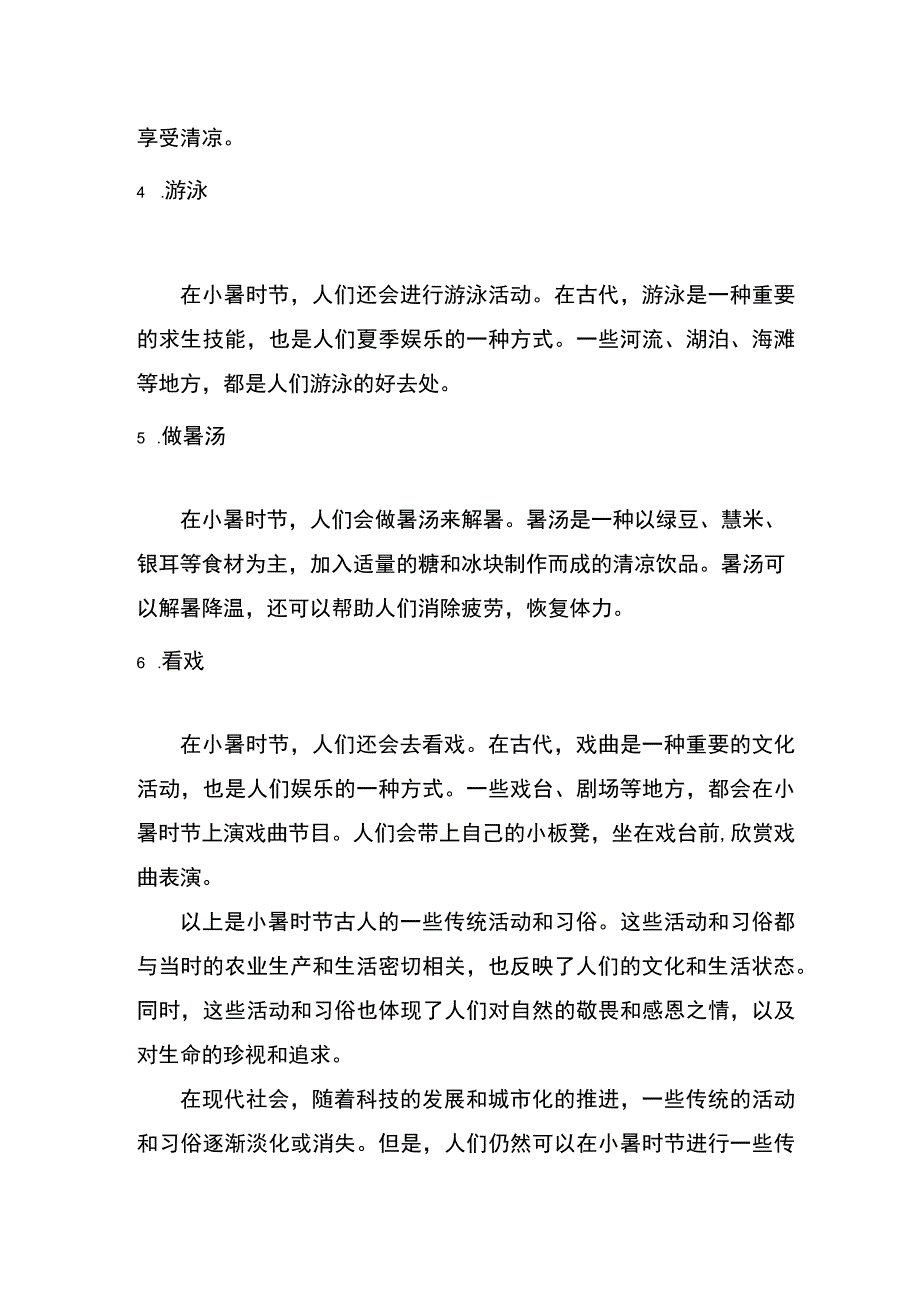 小暑时节传统活动与习俗.docx_第2页