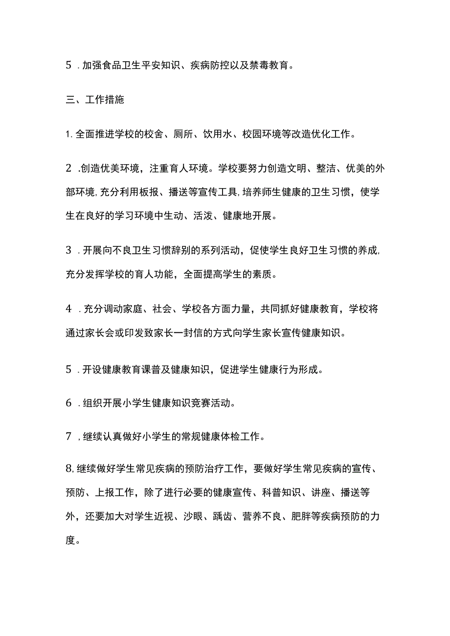 学校卫生工作方案(全).docx_第2页