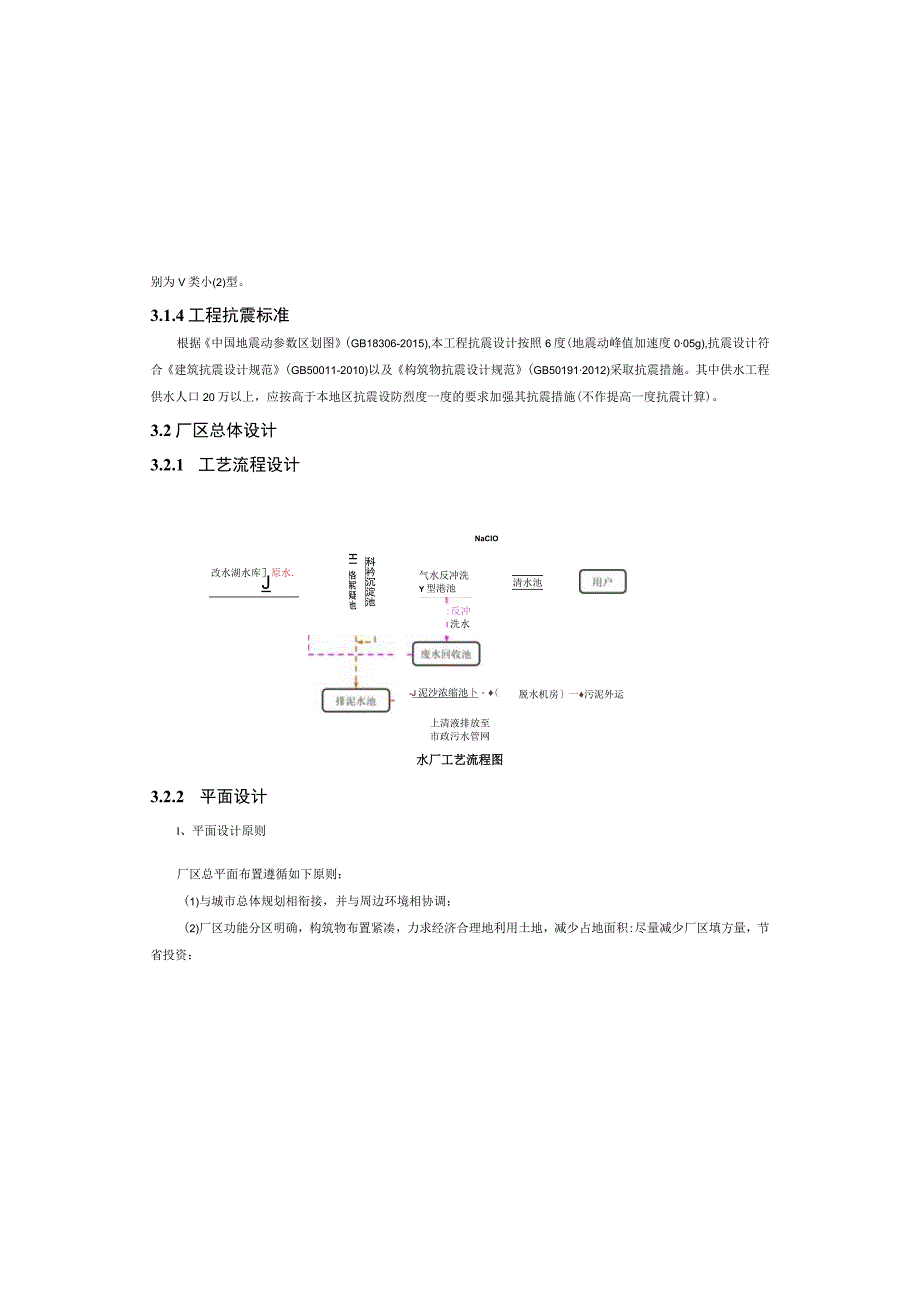 供水系统扩容改造工程施工图设计说明.docx_第2页