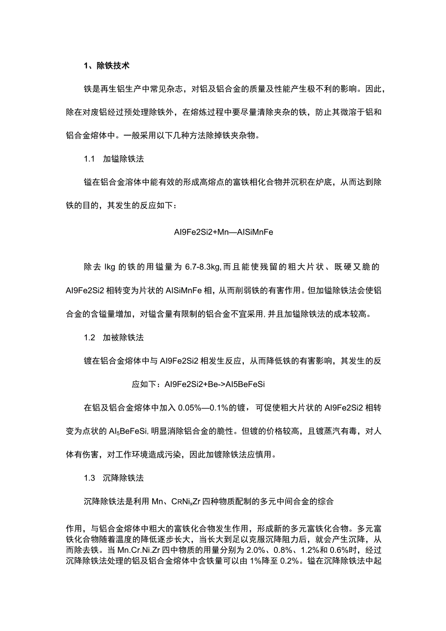 废铝重炼去除杂质的方法.docx_第1页