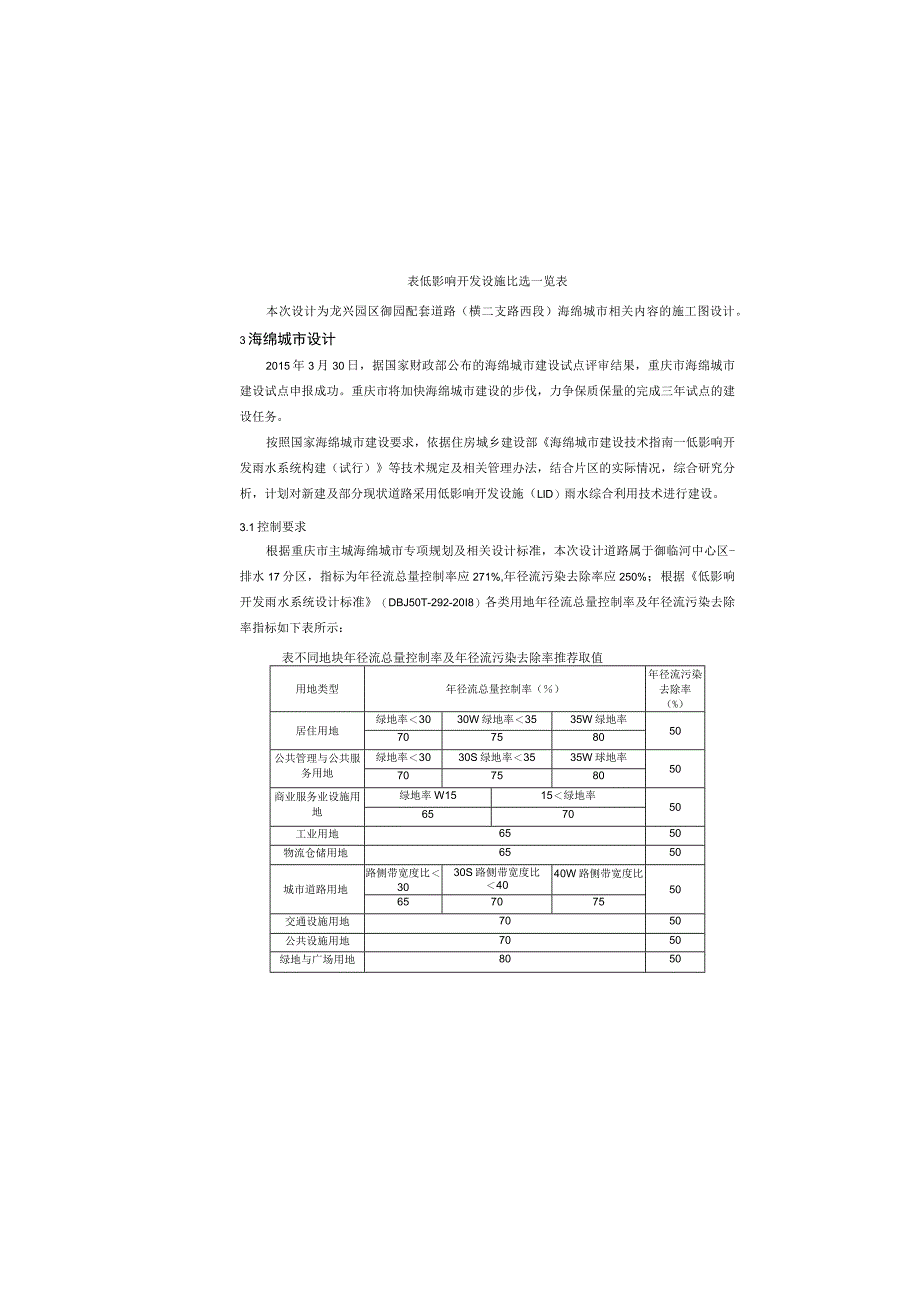 御园配套道路（横二支路西段）海绵城市专篇施工图设计说明.docx_第3页