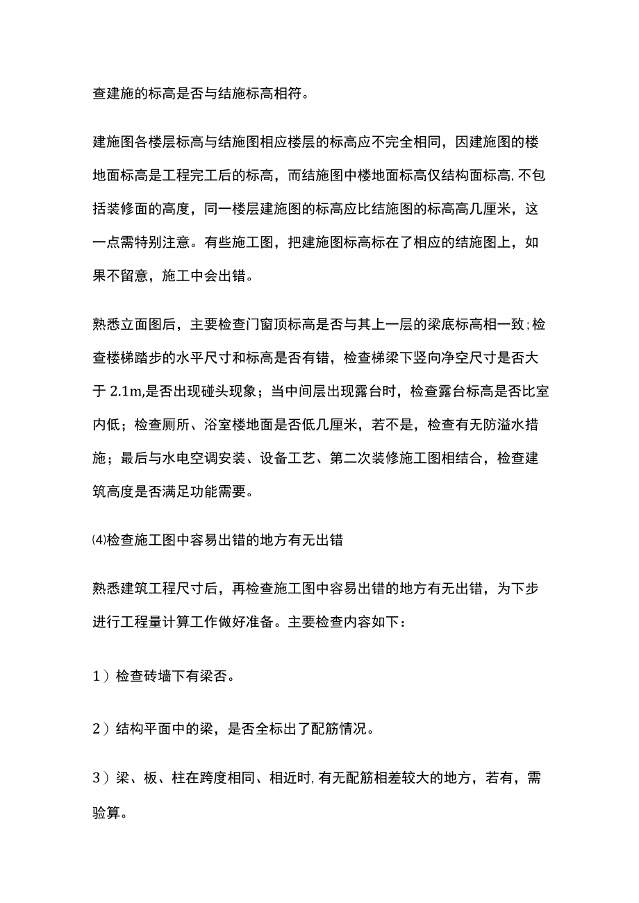 造价人员预算审图总结.docx_第3页