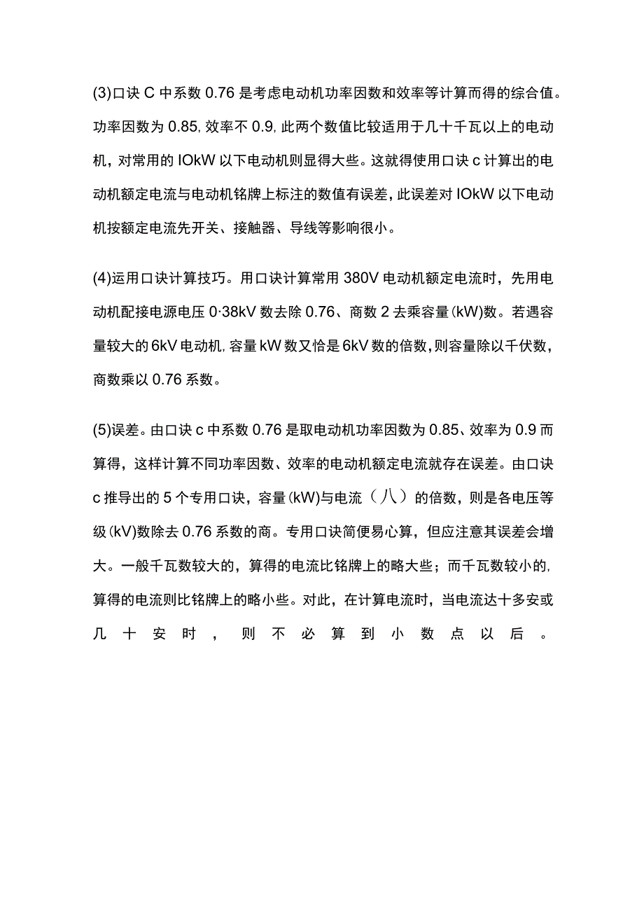 实用电工常用口诀[全].docx_第3页