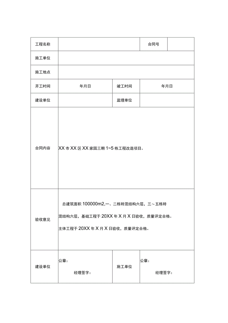 竣工验收清单 -5份.docx_第1页