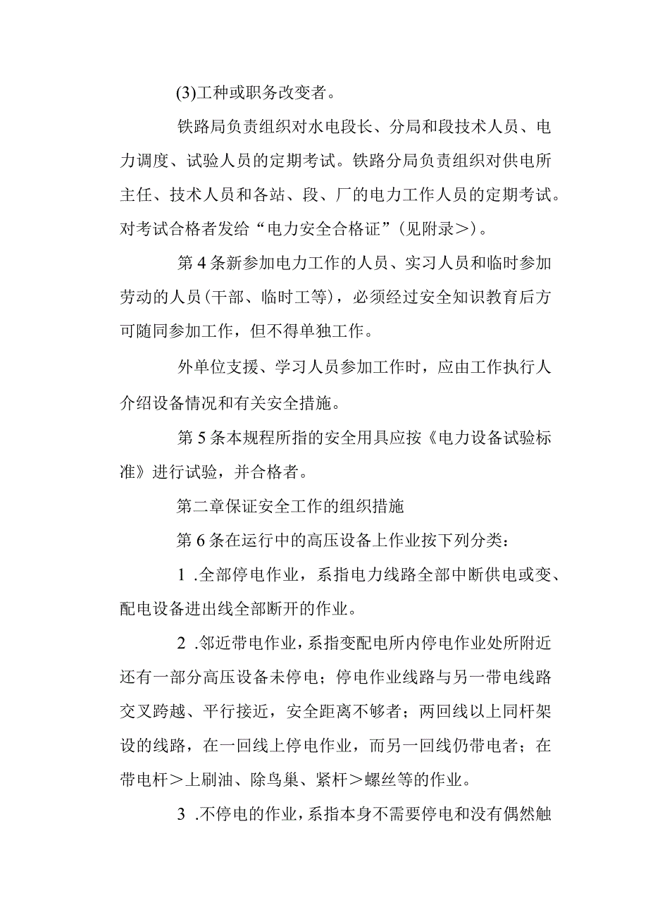 铁路电力安全工作规程.docx_第2页