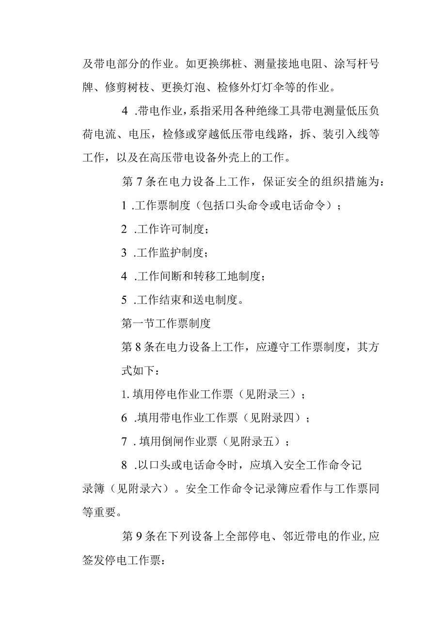 铁路电力安全工作规程.docx_第3页