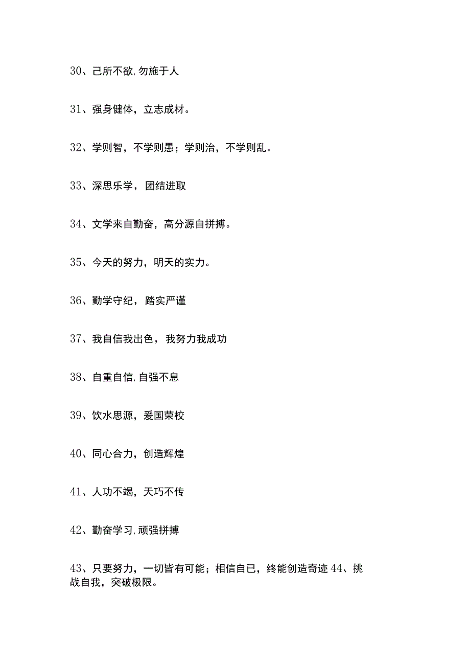 班级管理口号汇编全.docx_第3页