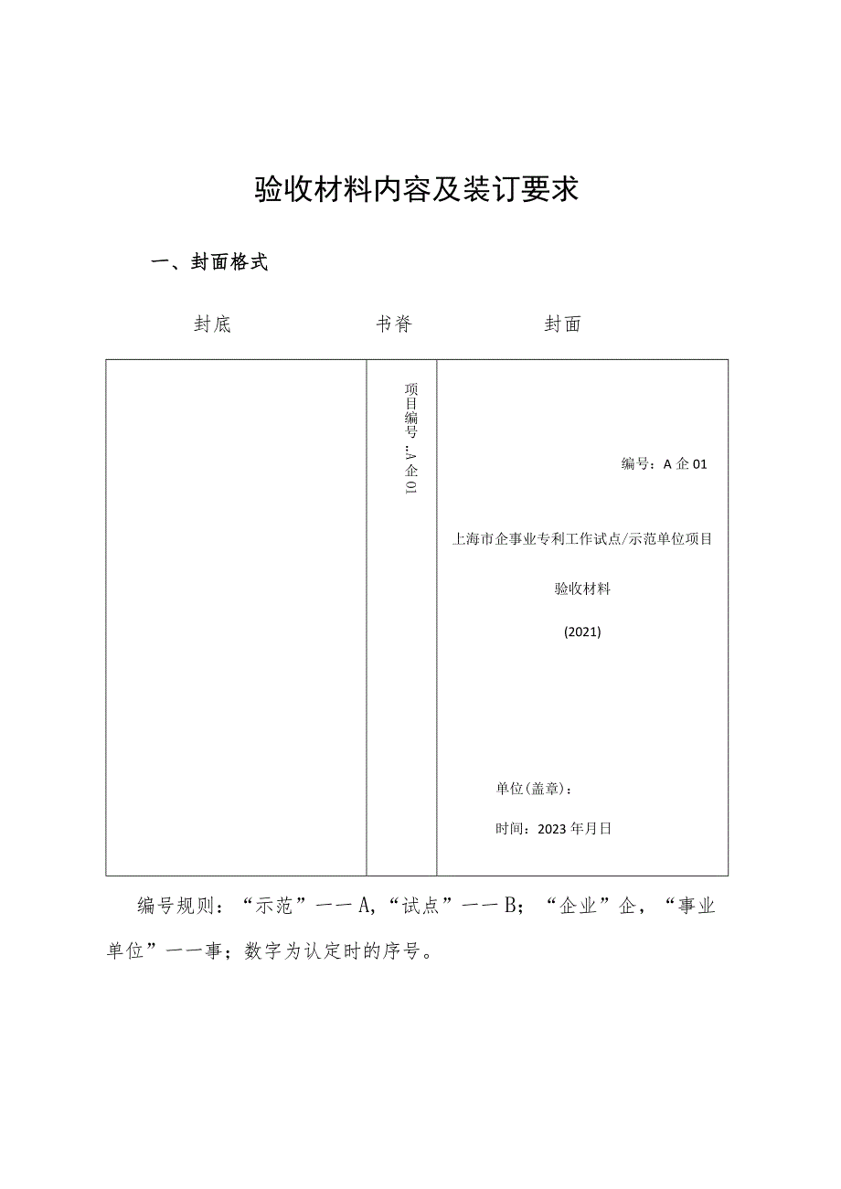 验收材料内容及装订要求.docx_第1页