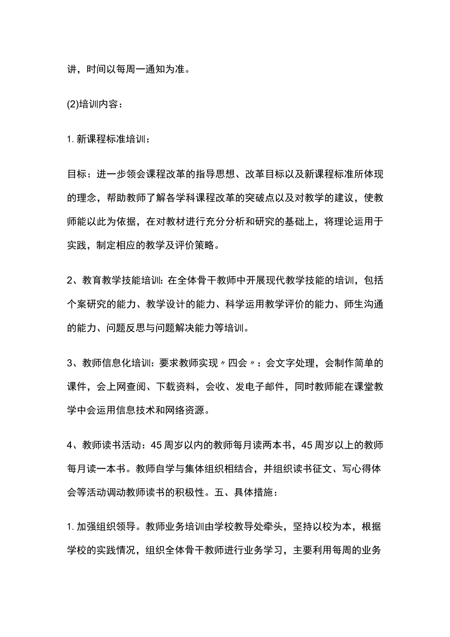 小学骨干教师培训计划[全].docx_第2页