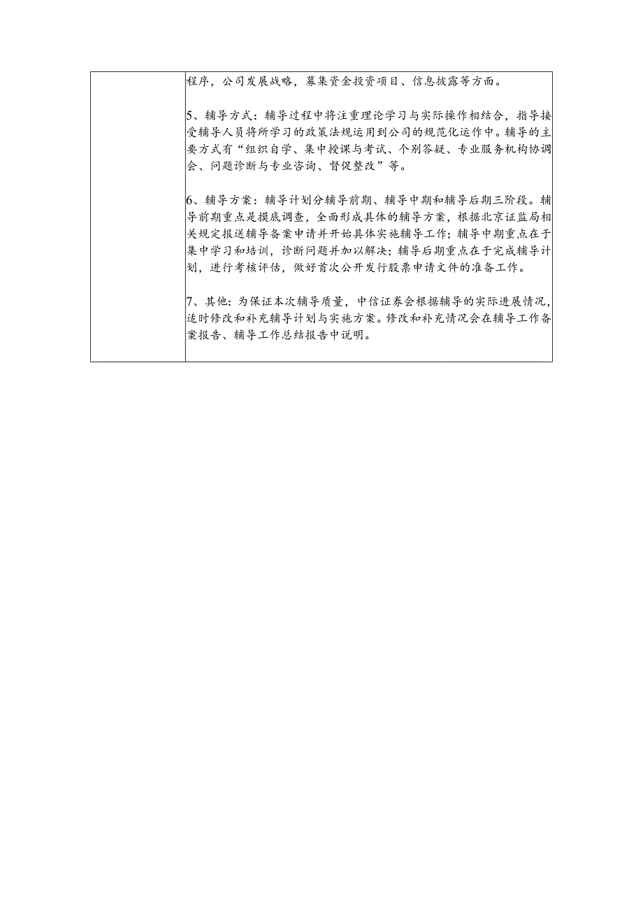 辅导对象基本情况备案表.docx_第2页