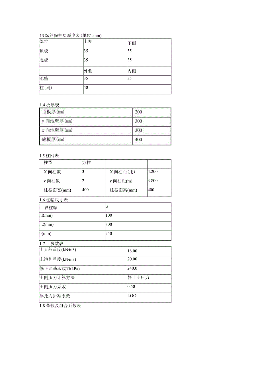 矩形带柱水池设计(JZSC-1).docx_第2页