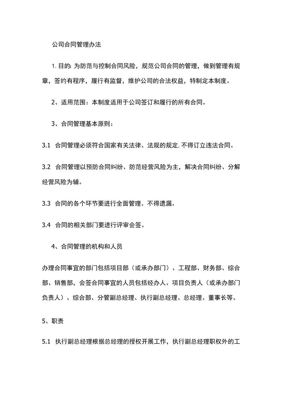 公司合同管理办法.docx_第1页