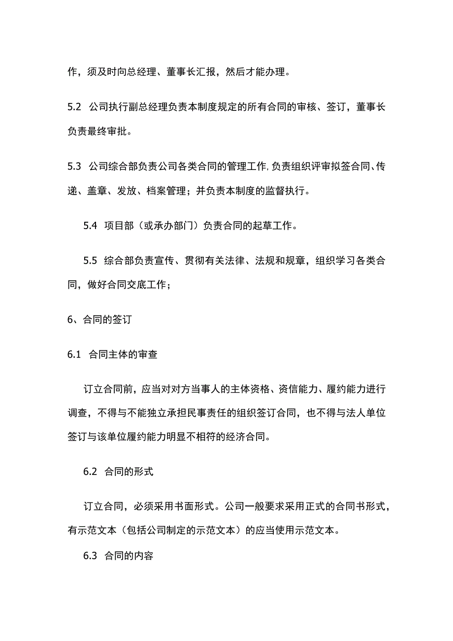 公司合同管理办法.docx_第2页