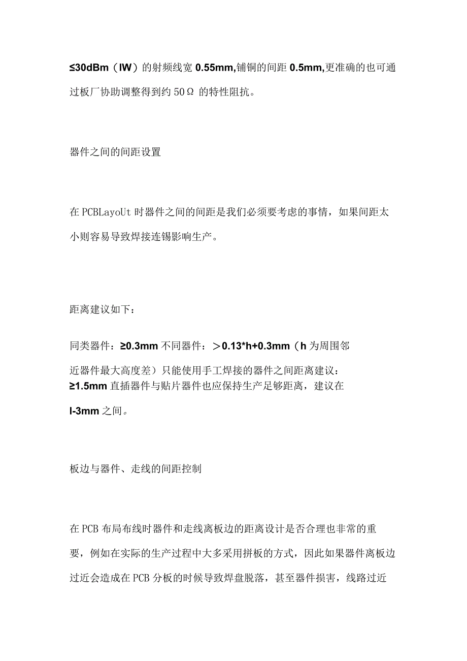 PCB板layout质量提升方案.docx_第3页