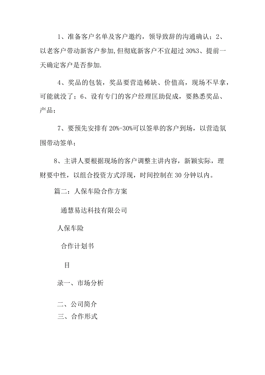 XX车险活动策划方案.docx_第2页