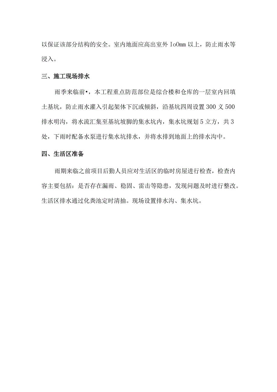 钢筋工程雨季施工注意事项.docx_第2页