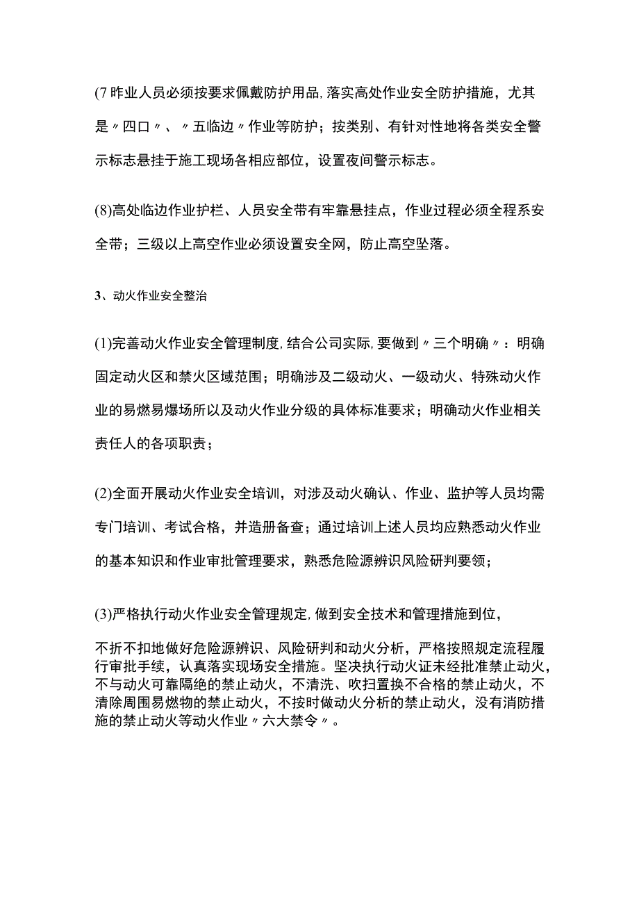 某公司危险作业安全专项整治[全].docx_第3页