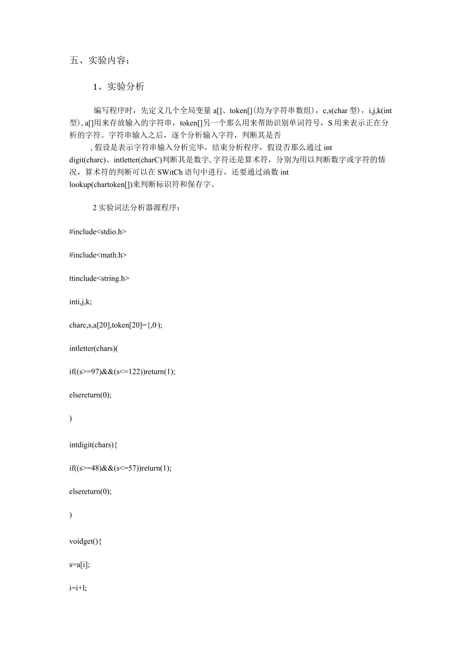 编译原理实验报告(词法分析解析器-语法分析解析器).docx_第3页